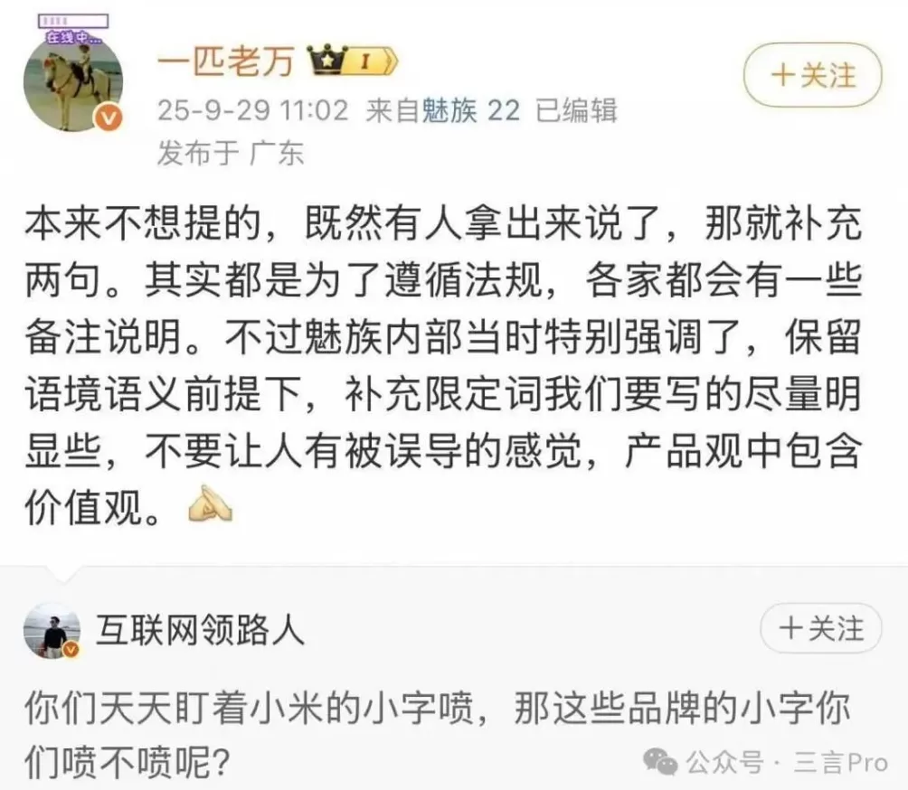 太秀了！手机厂商海报“小字”标注引热议，为了合规？-第3张图片-