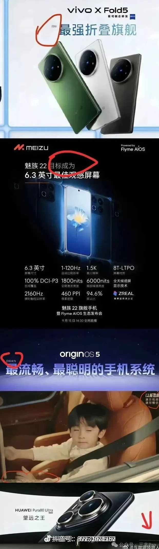 太秀了！手机厂商海报“小字”标注引热议，为了合规？-第1张图片-