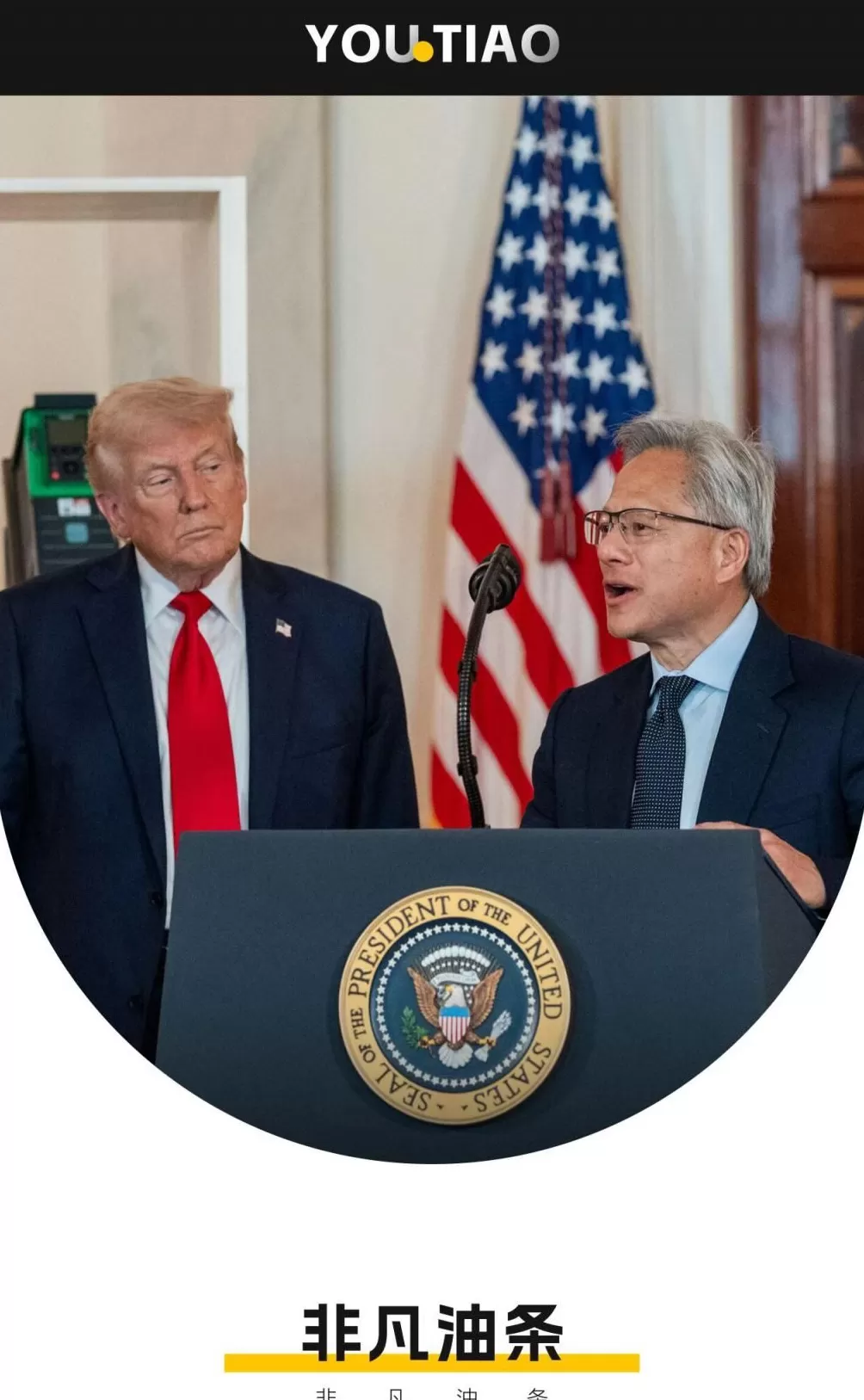 一边美国一边中国，老黄左右为难-第1张图片-
