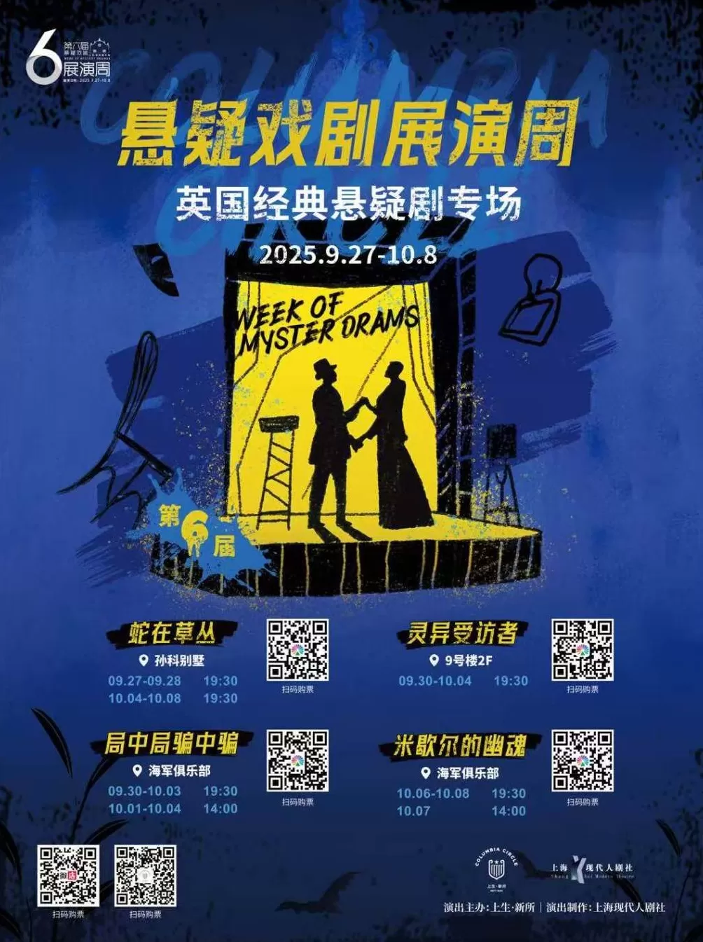 悬疑戏剧展演周开启，在老建筑里体验来自伦敦西区的尖叫-第1张图片-