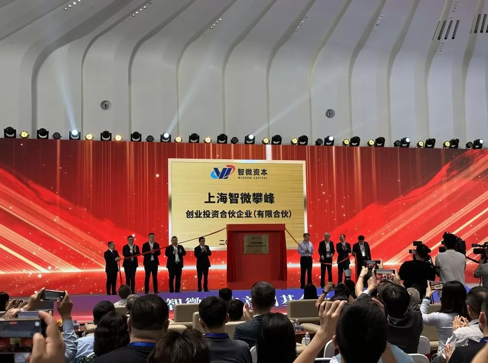 临港首家CVC基金落地，尹志尧谈集成电路科创投资：产业资源才是助推器-第1张图片-