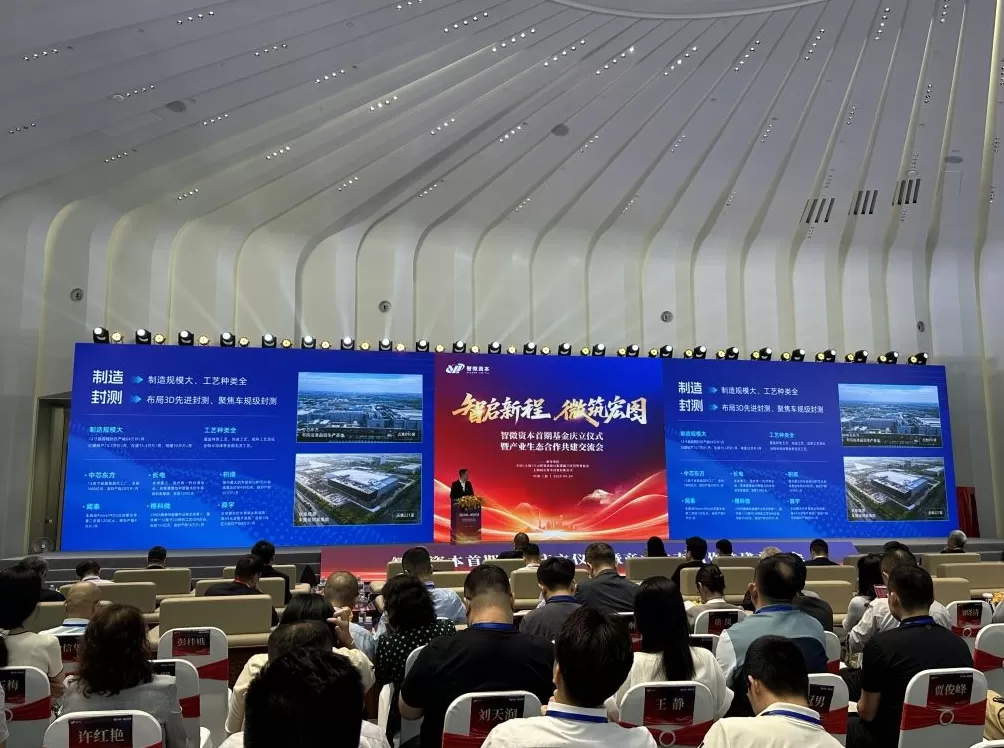 临港首家CVC基金落地，尹志尧谈集成电路科创投资：产业资源才是助推器-第2张图片-