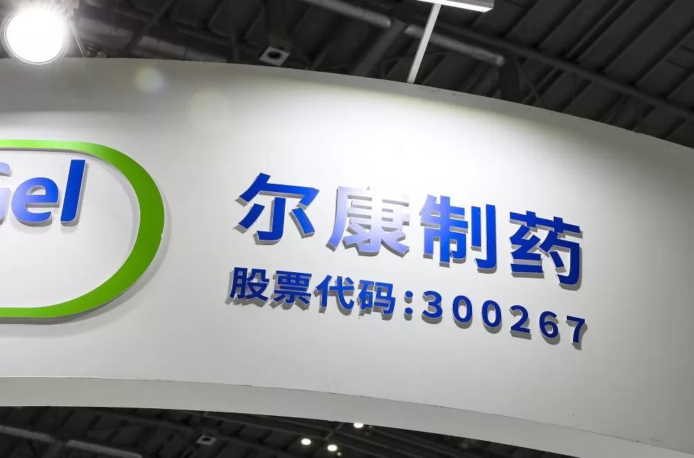 尔康制药：因自身资金需求，控股股东帅放文计划减持不超过4200万股-第1张图片-