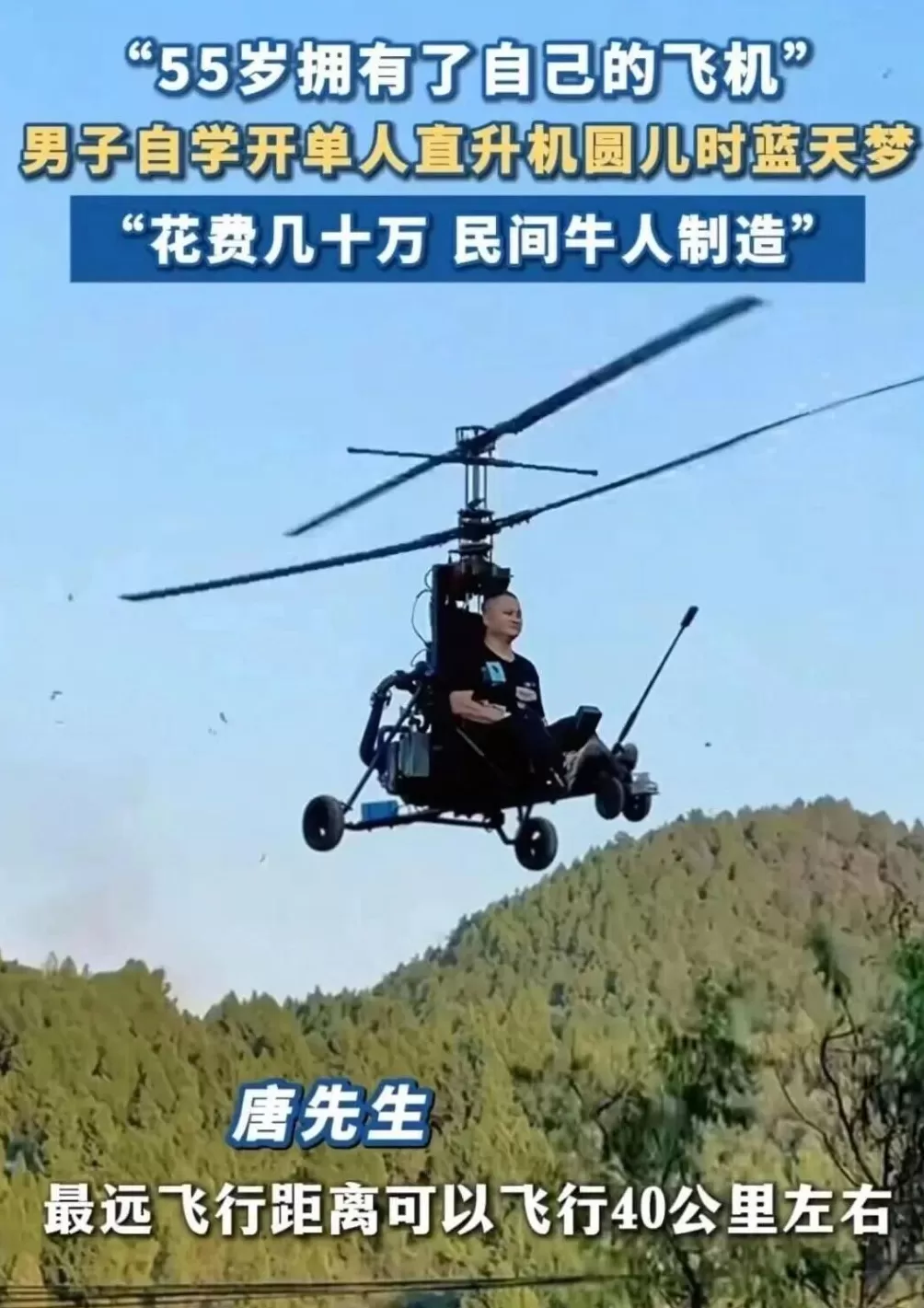 围观中坠落的“唐飞机”，致命的民间飞行梦-第3张图片-