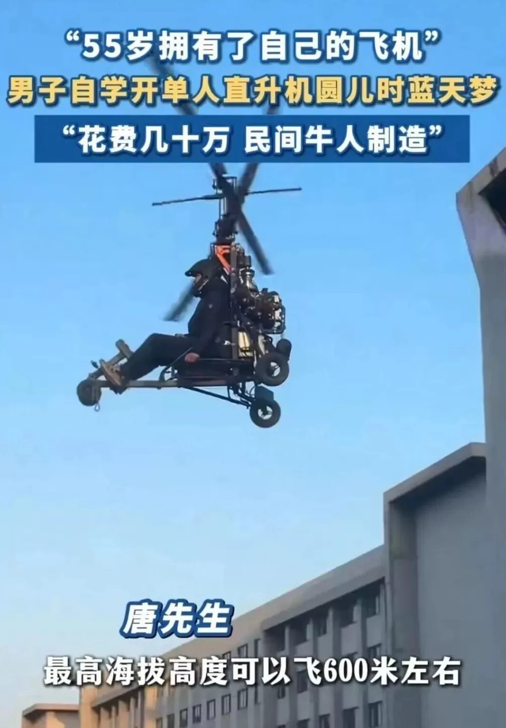 围观中坠落的“唐飞机”，致命的民间飞行梦-第6张图片-