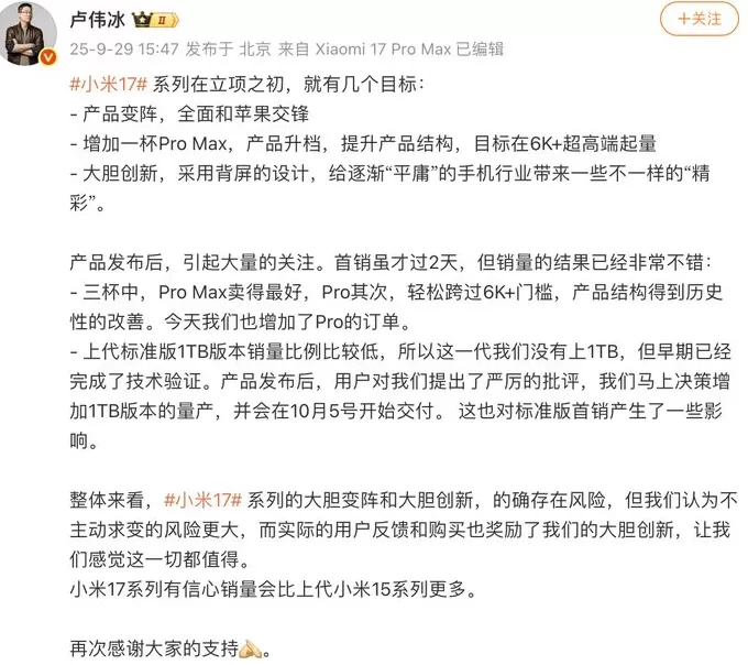 17系列出货不及预期？小米高管：没有削减订单计划-第1张图片-