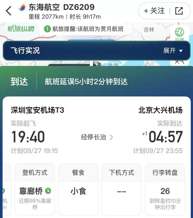 飞机中转被“截胡”改送其他航班乘客，东海航空回应-第1张图片-