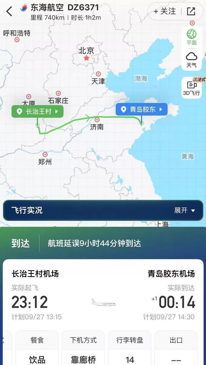 飞机中转被“截胡”改送其他航班乘客，东海航空回应-第2张图片-