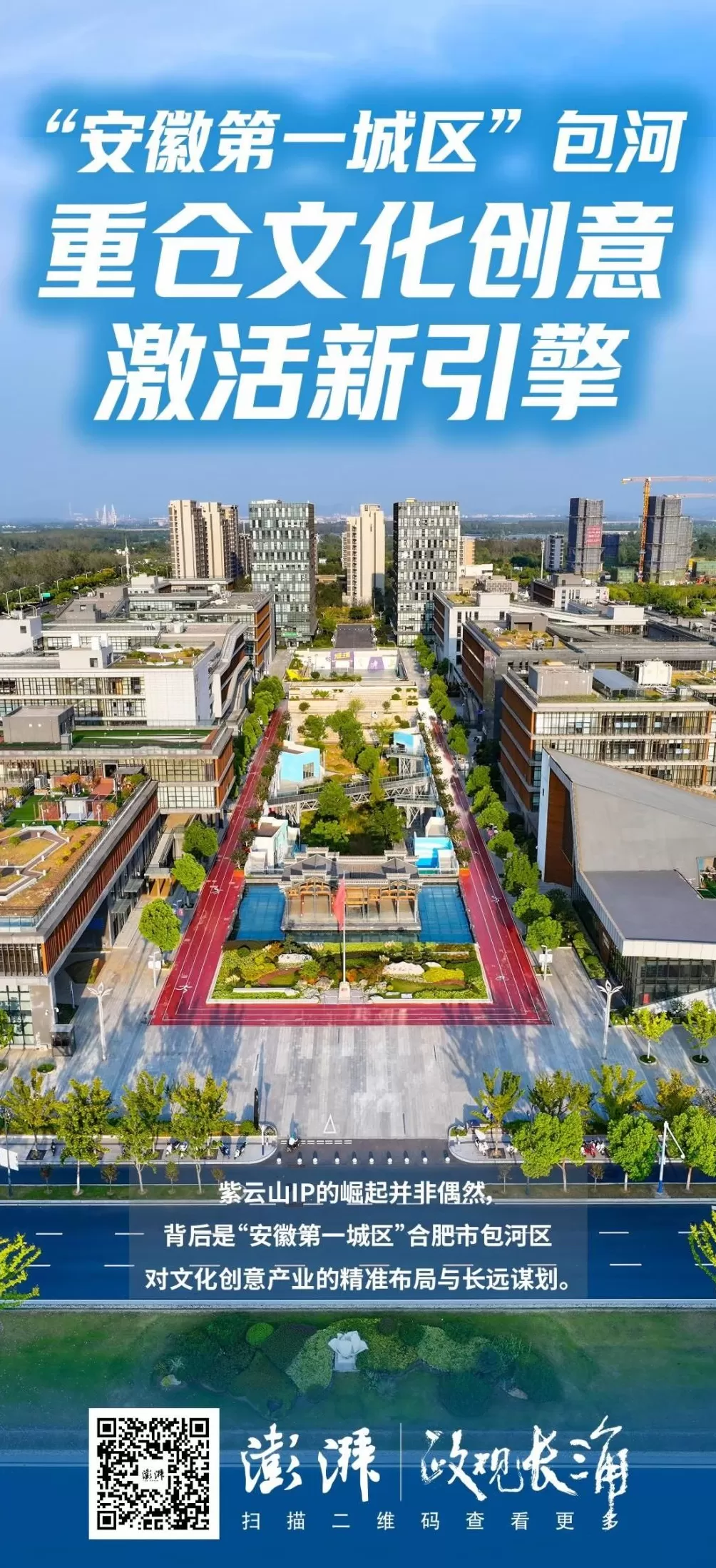政观长三角丨重仓文化创意产业，“安徽第一城区”包河激活新引擎-第1张图片-