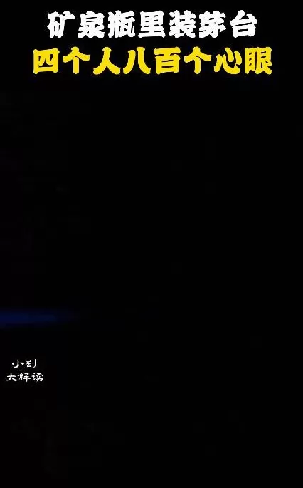 用散装白酒招待领导的干部落马了，冤不冤？-第6张图片-