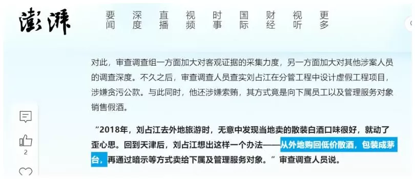 用散装白酒招待领导的干部落马了，冤不冤？-第7张图片-