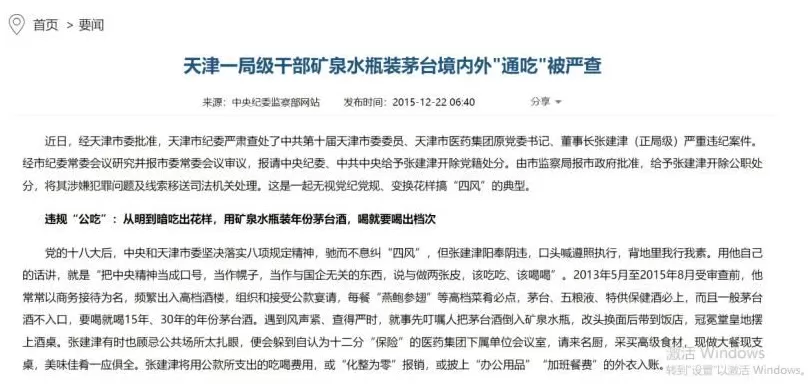 用散装白酒招待领导的干部落马了，冤不冤？-第5张图片-