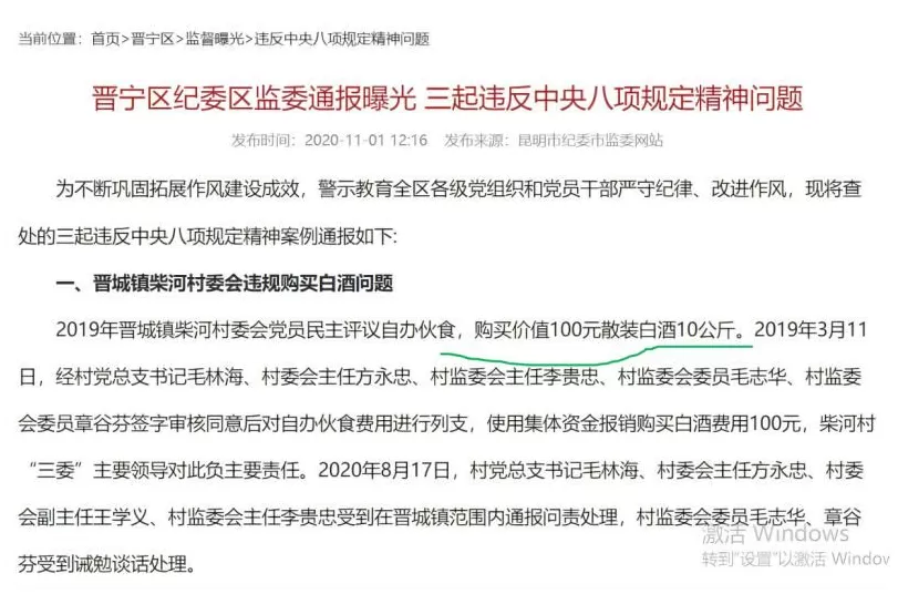 用散装白酒招待领导的干部落马了，冤不冤？-第8张图片-