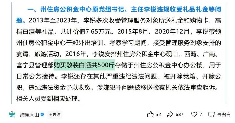 用散装白酒招待领导的干部落马了，冤不冤？-第4张图片-