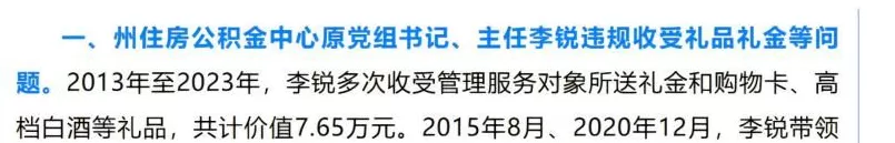用散装白酒招待领导的干部落马了，冤不冤？-第9张图片-
