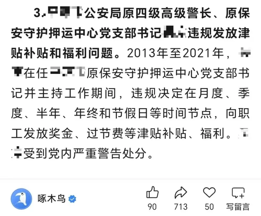 用散装白酒招待领导的干部落马了，冤不冤？-第15张图片-