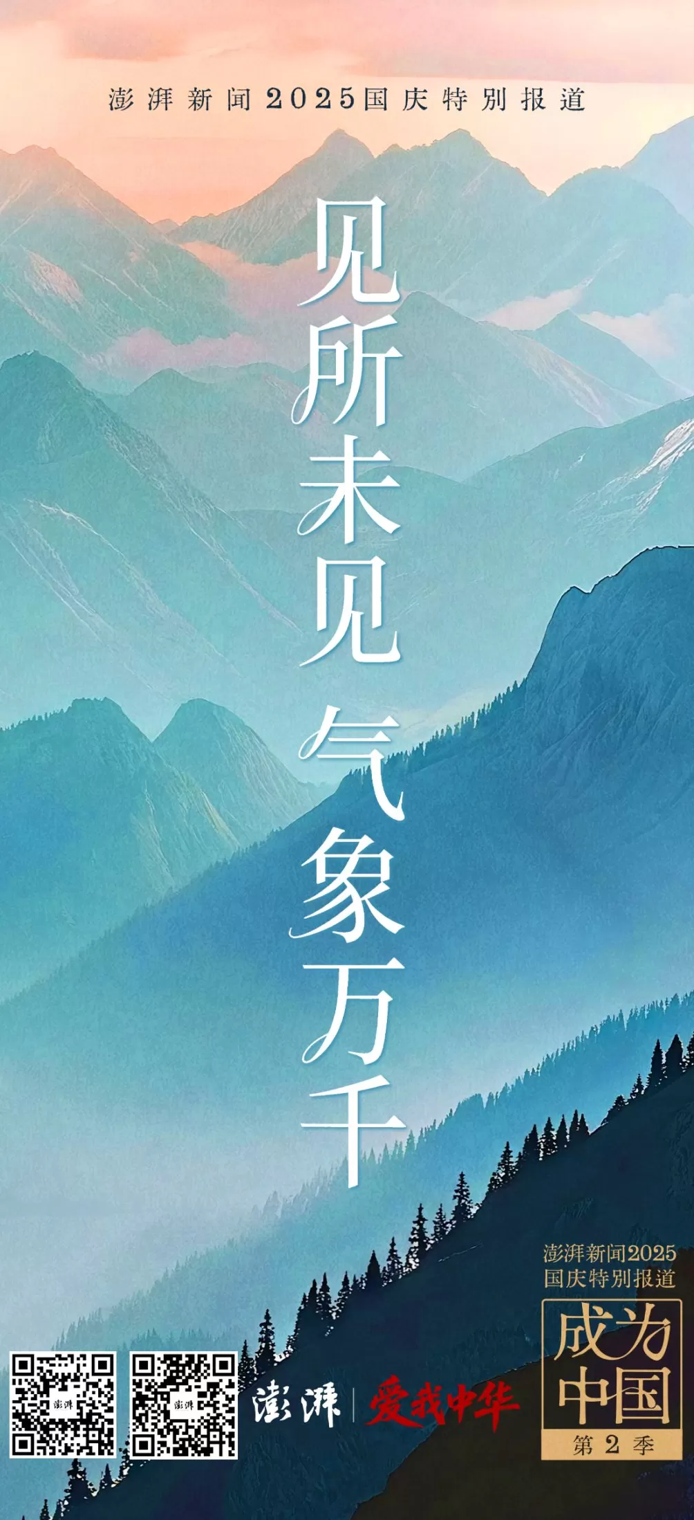 澎湃中秋国庆8天大直播即将启动:挖掘隐藏文脉,共赏大美中国-第1张图片- 澎湃中秋国庆8天大直播即将启动:挖掘隐藏文脉,共赏大美中国-第1张图片-