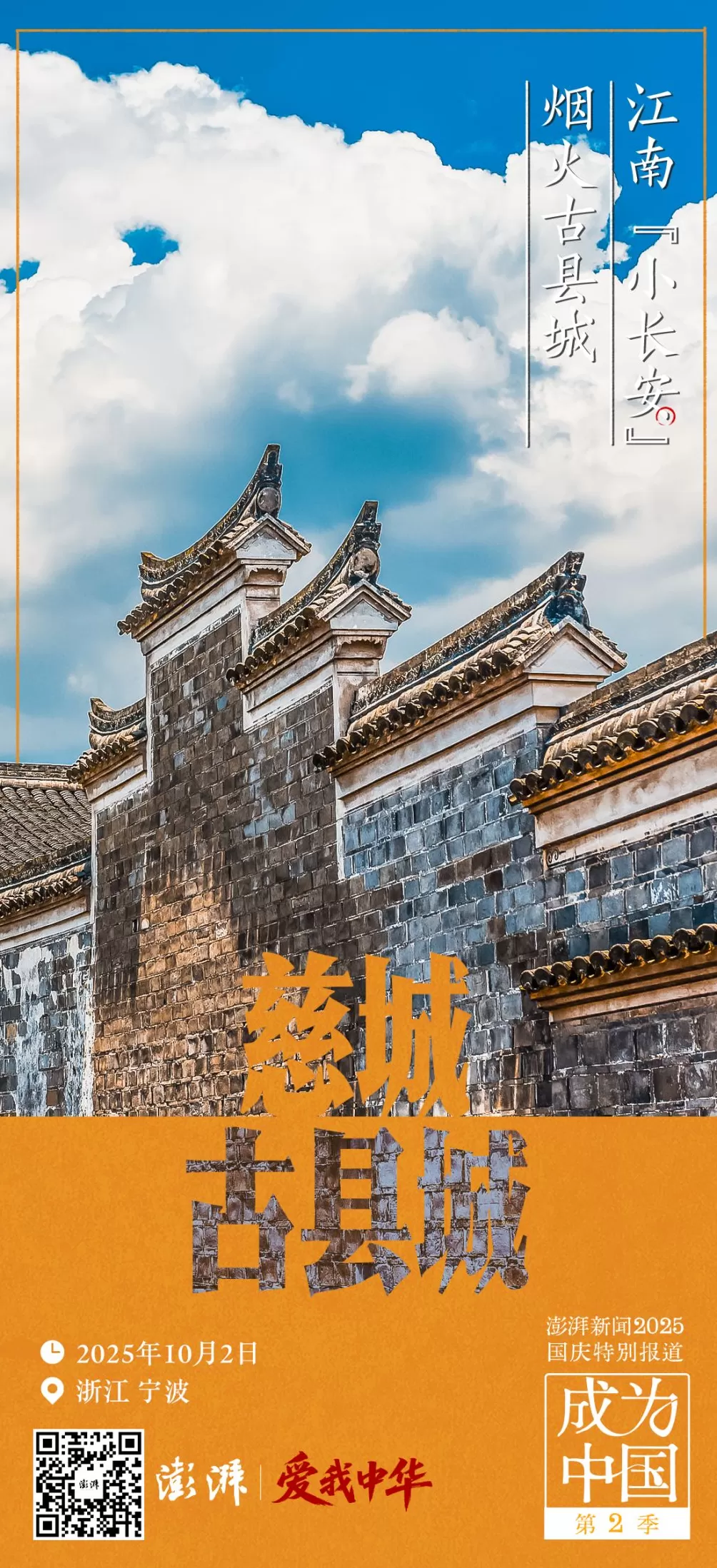 澎湃中秋国庆8天大直播即将启动:挖掘隐藏文脉,共赏大美中国-第3张图片- 澎湃中秋国庆8天大直播即将启动:挖掘隐藏文脉,共赏大美中国-第3张图片-