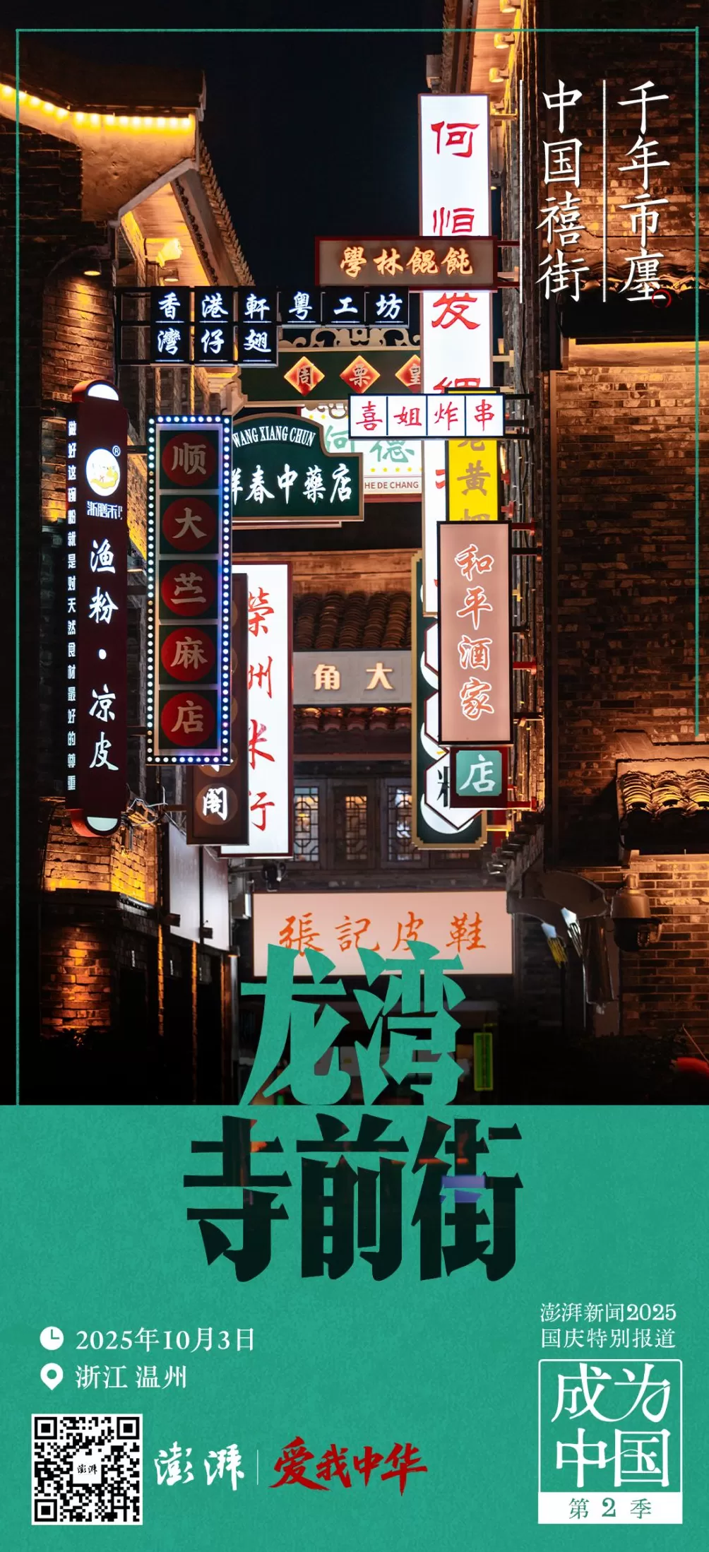 澎湃中秋国庆8天大直播即将启动:挖掘隐藏文脉,共赏大美中国-第4张图片- 澎湃中秋国庆8天大直播即将启动:挖掘隐藏文脉,共赏大美中国-第4张图片-