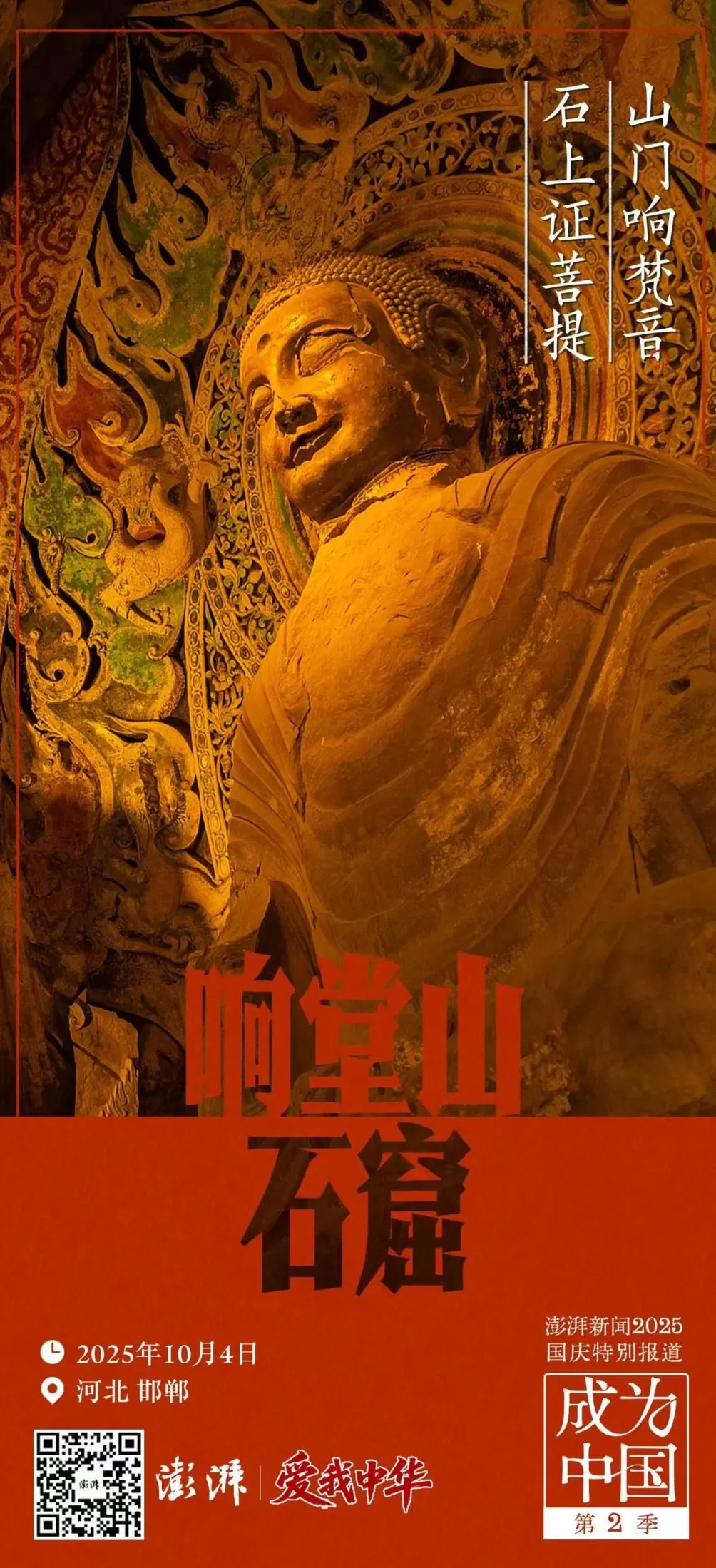 澎湃中秋国庆8天大直播即将启动:挖掘隐藏文脉,共赏大美中国-第5张图片- 澎湃中秋国庆8天大直播即将启动:挖掘隐藏文脉,共赏大美中国-第5张图片-