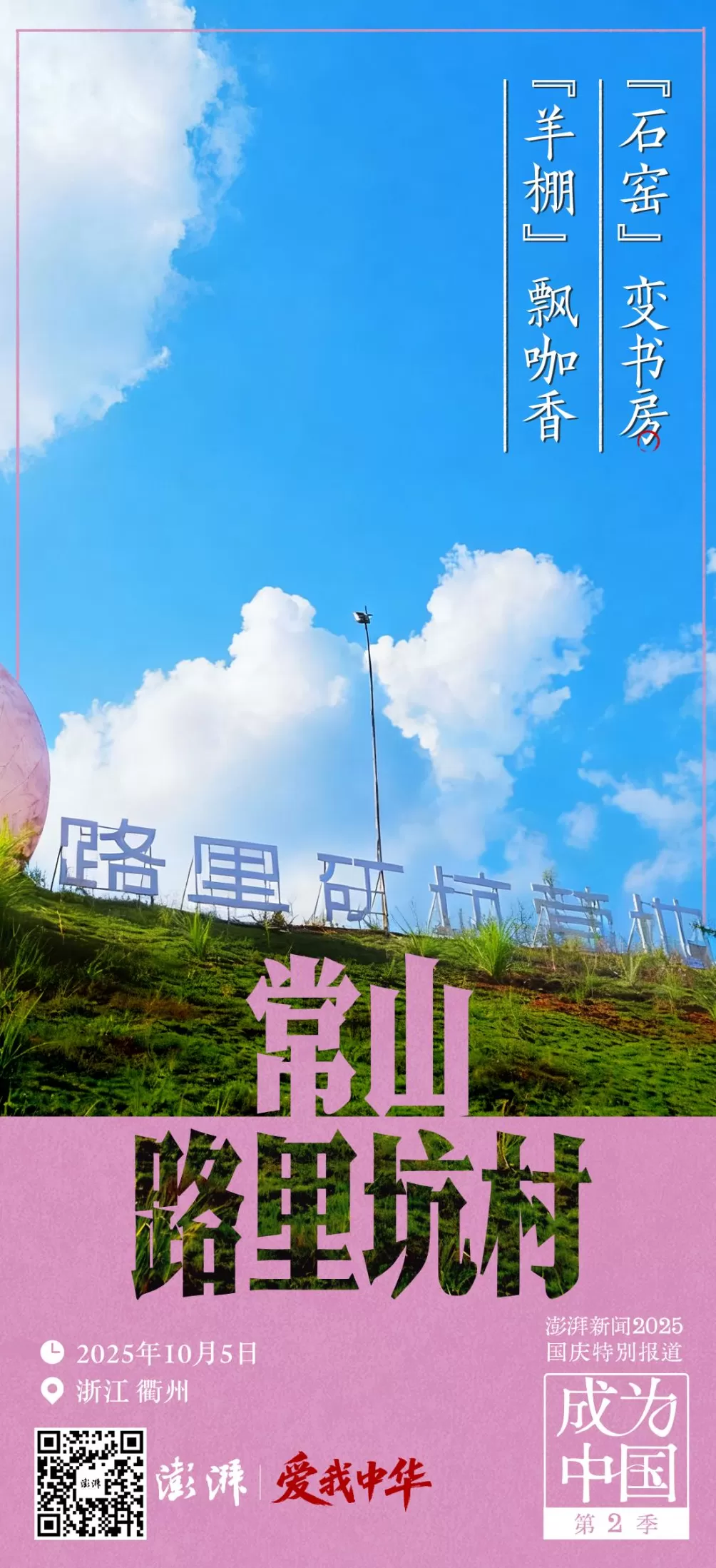 澎湃中秋国庆8天大直播即将启动:挖掘隐藏文脉,共赏大美中国-第6张图片- 澎湃中秋国庆8天大直播即将启动:挖掘隐藏文脉,共赏大美中国-第6张图片-