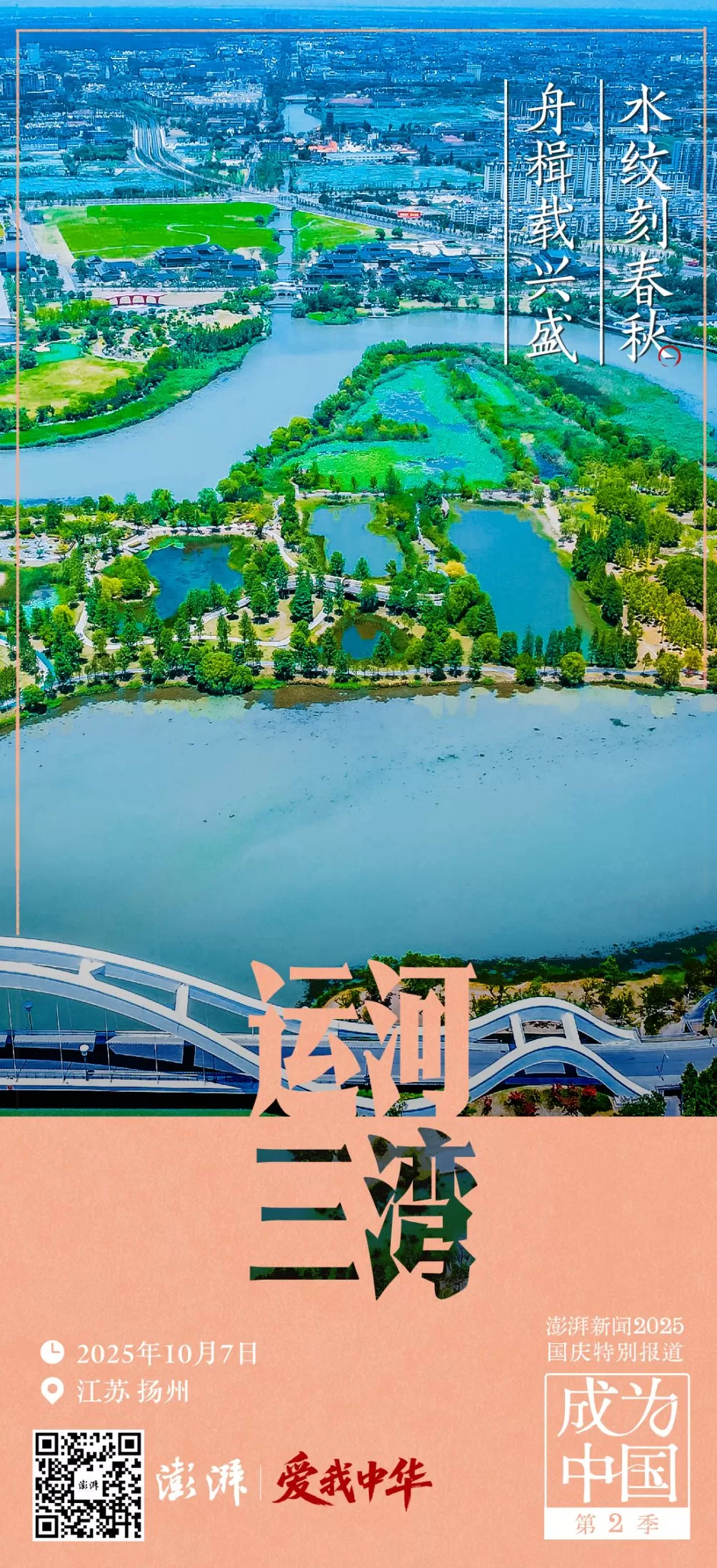 澎湃中秋国庆8天大直播即将启动:挖掘隐藏文脉,共赏大美中国-第8张图片- 澎湃中秋国庆8天大直播即将启动:挖掘隐藏文脉,共赏大美中国-第8张图片-