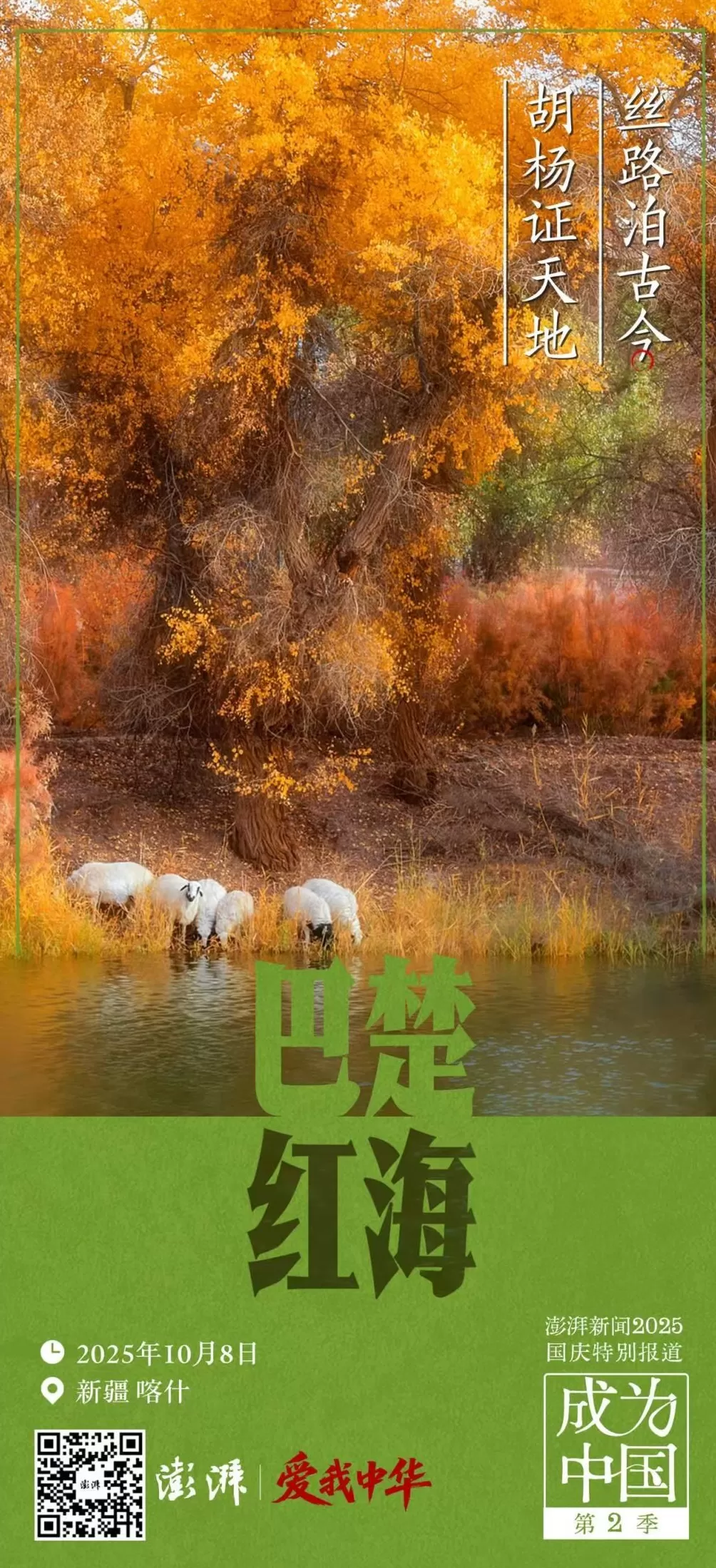 澎湃中秋国庆8天大直播即将启动：挖掘隐藏文脉，共赏大美中国-第9张图片-