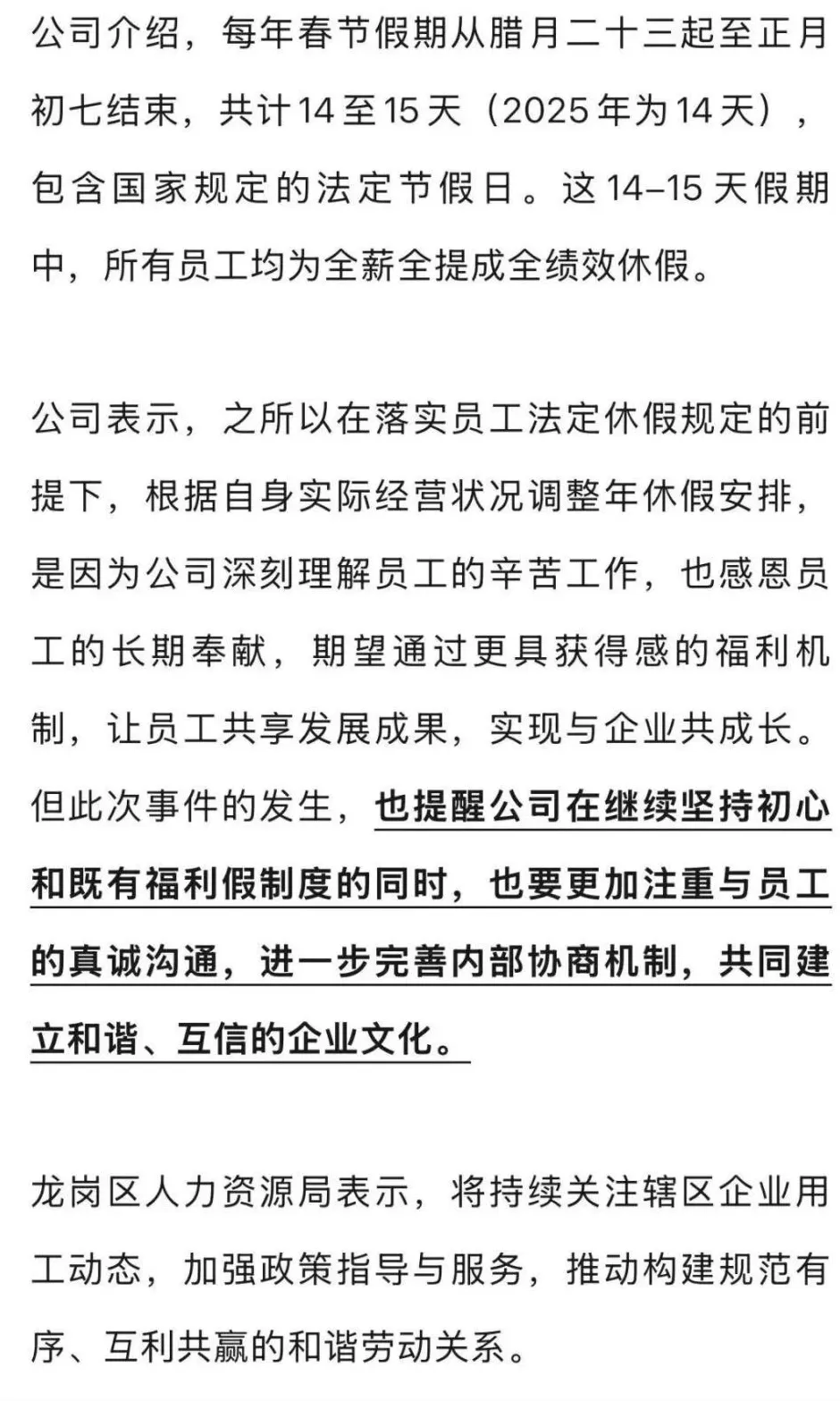 要求补班被举报后取消额外假的深圳公司道歉，称每年春节都放14天假-第2张图片-