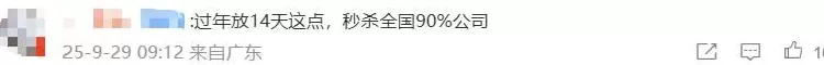要求补班被举报后取消额外假的深圳公司道歉，称每年春节都放14天假-第3张图片-