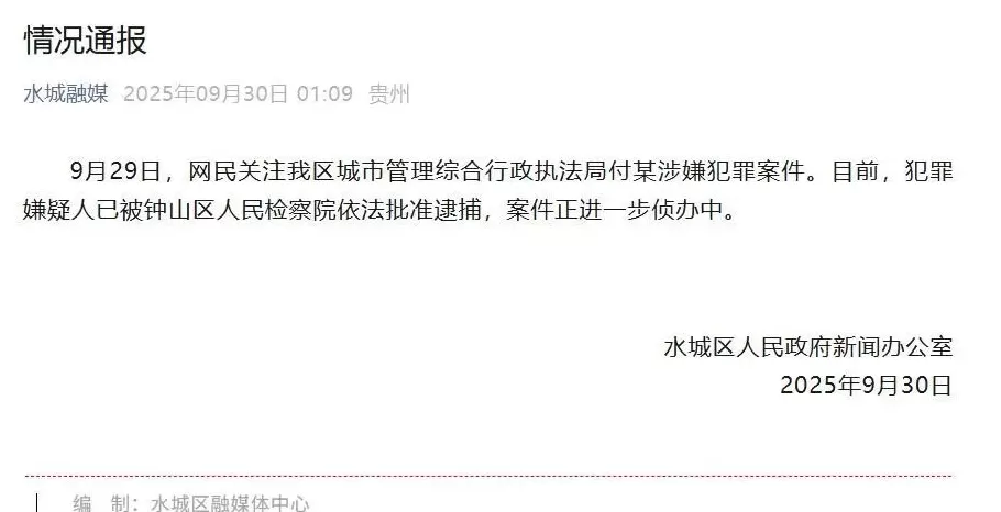 贵州六盘水涉嫌长期性侵继女的区城管局副局长被逮捕,律师:熟人作案可从重量刑-第2张图片- 贵州六盘水涉嫌长期性侵继女的区城管局副局长被逮捕,律师:熟人作案可从重量刑-第2张图片-