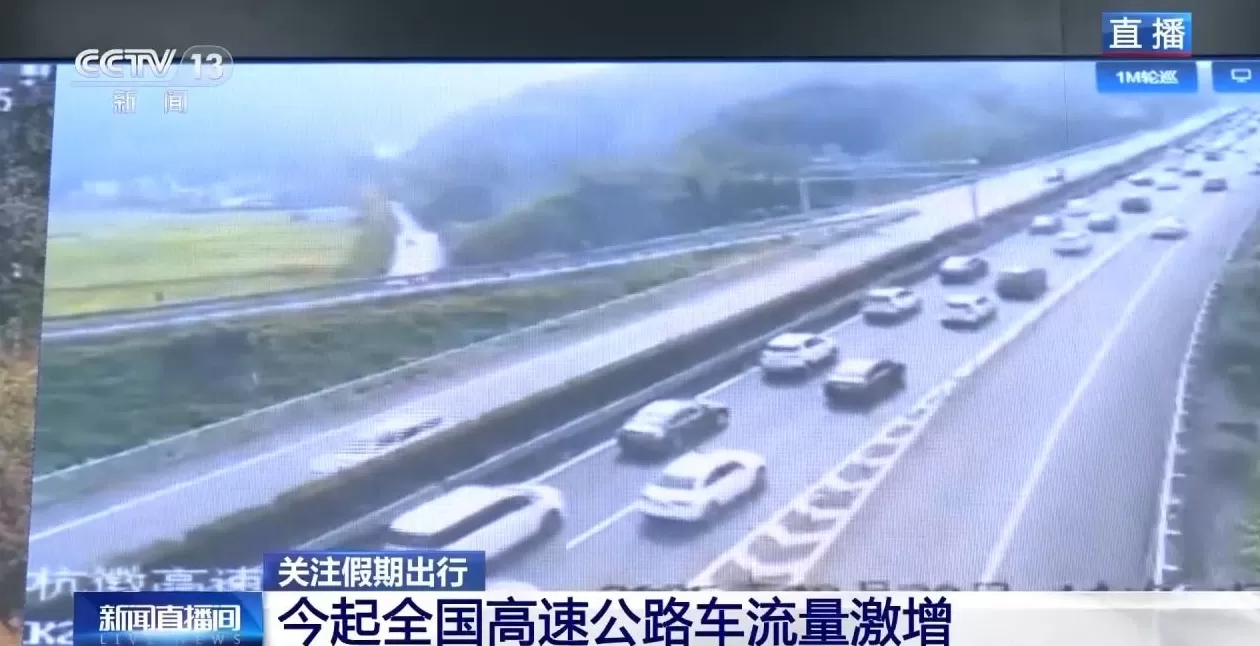 今起全国高速公路车流量激增，预计假期日均车流量超6200万辆次-第2张图片-