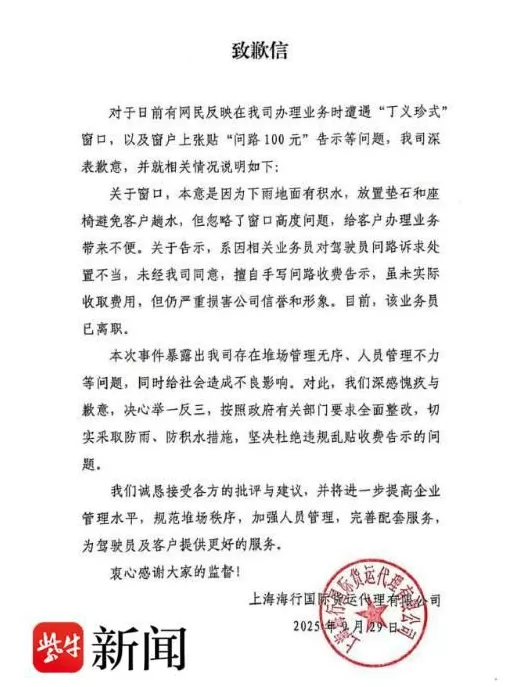 司机办事遇“丁义珍式”窗口，窗户上还张贴“问路100元”告示！涉事公司致歉，按要求全面整改-第3张图片-