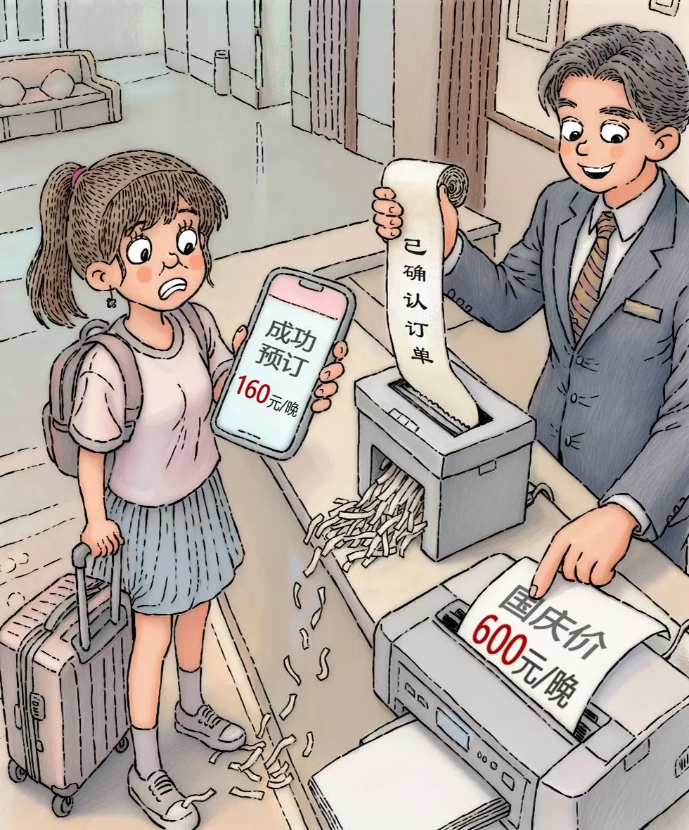 澎湃漫评｜酒店取消订单强制涨价，怎么破？-第1张图片-