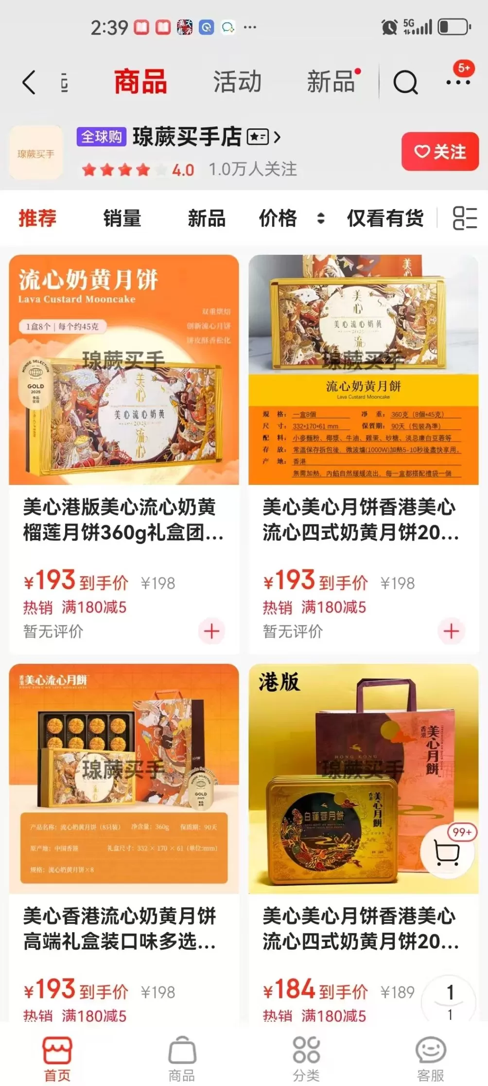 避坑！消费者在“瑔蕨买手店”疑买到假美心月饼，店铺商品已被下架-第1张图片-