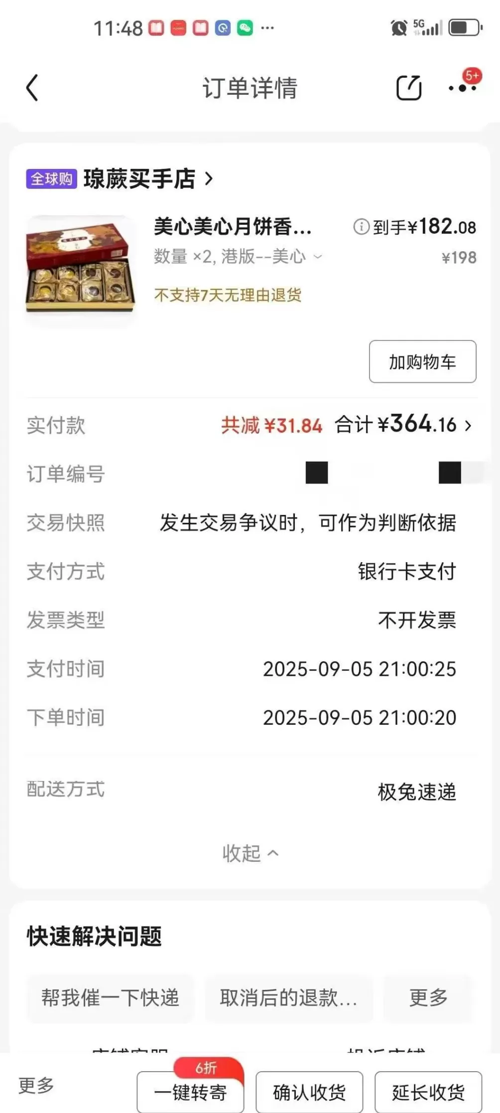 避坑！消费者在“瑔蕨买手店”疑买到假美心月饼，店铺商品已被下架-第2张图片-