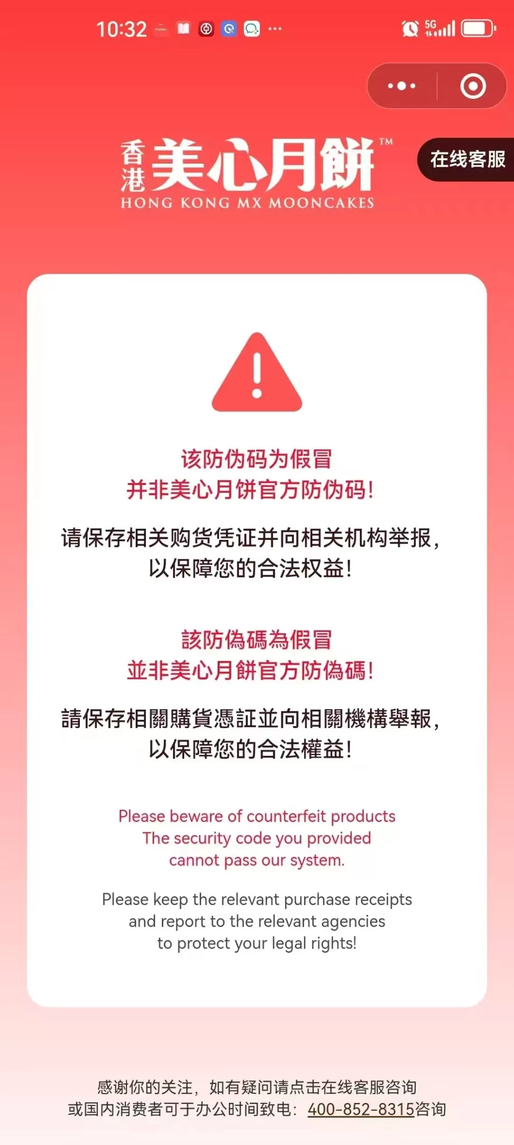 避坑！消费者在“瑔蕨买手店”疑买到假美心月饼，店铺商品已被下架-第3张图片-