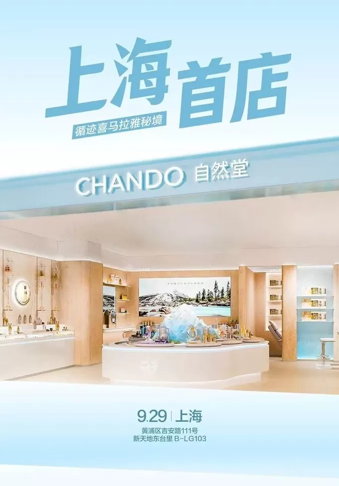 上市能助力自然堂成为中国第一的美妆公司吗？-第2张图片-