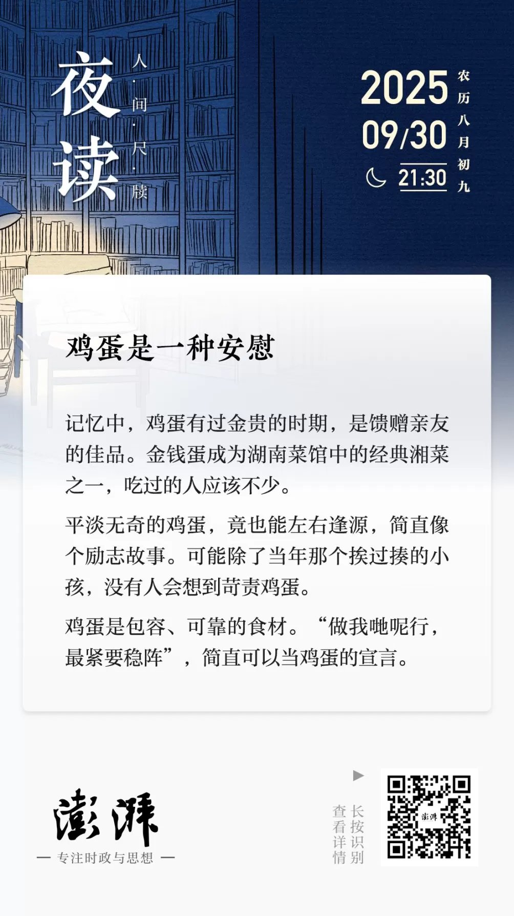 夜读｜鸡蛋是一种安慰-第1张图片-