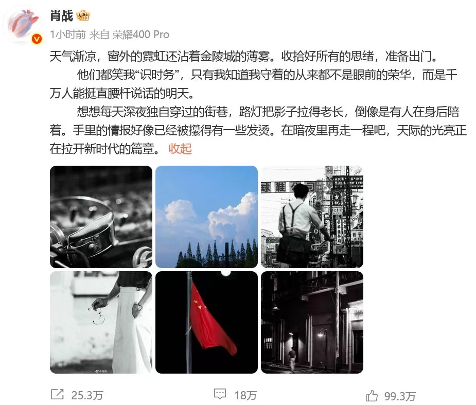 新剧杀青，肖战发帖：守着千万人能挺直腰杆说话的明天-第2张图片-