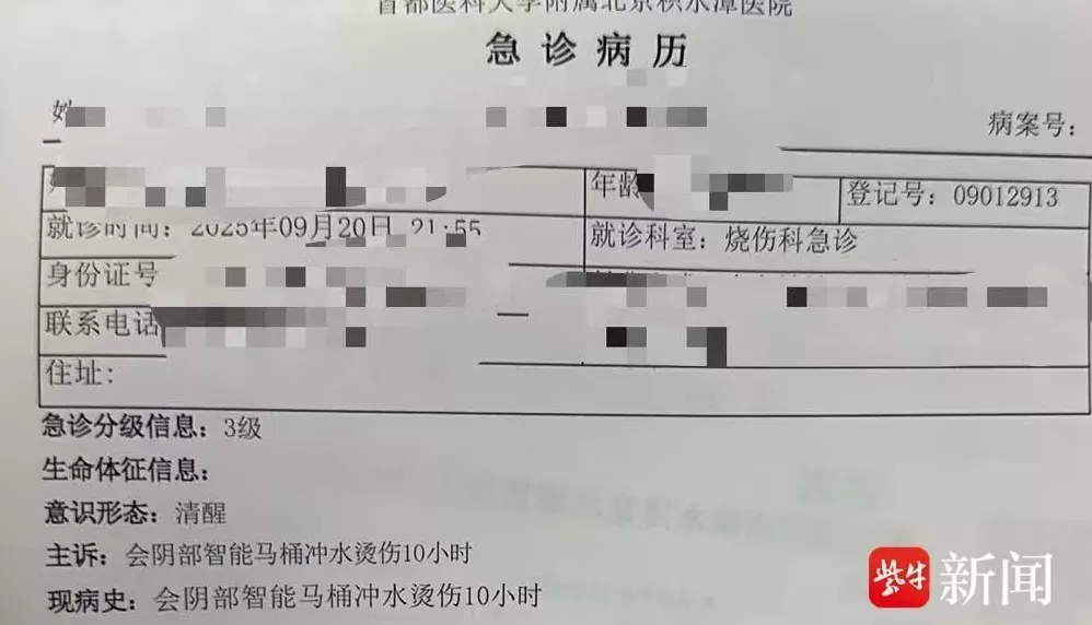 智能马桶突喷开水烫伤隐私部位，当事人：已与品牌方协商和解，具体原因待检修-第2张图片-
