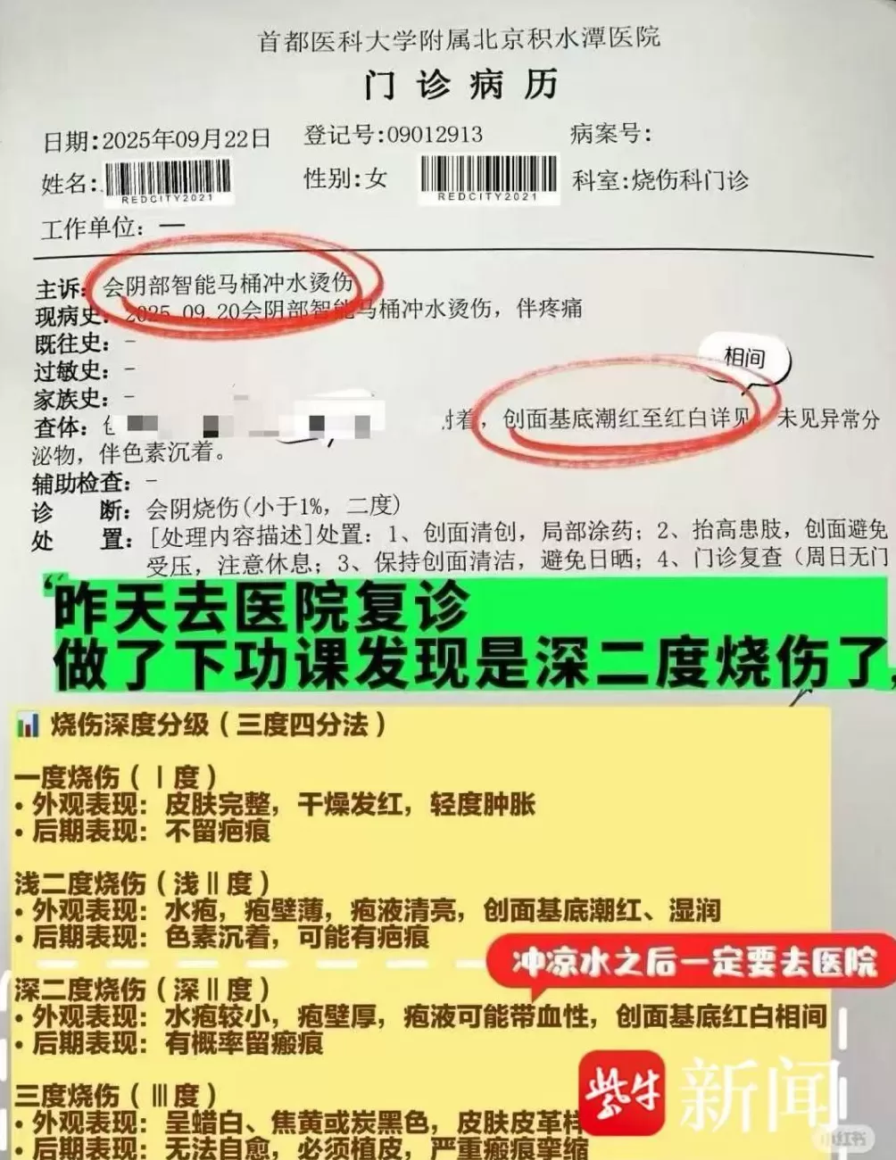 智能马桶突喷开水烫伤隐私部位，当事人：已与品牌方协商和解，具体原因待检修-第3张图片-