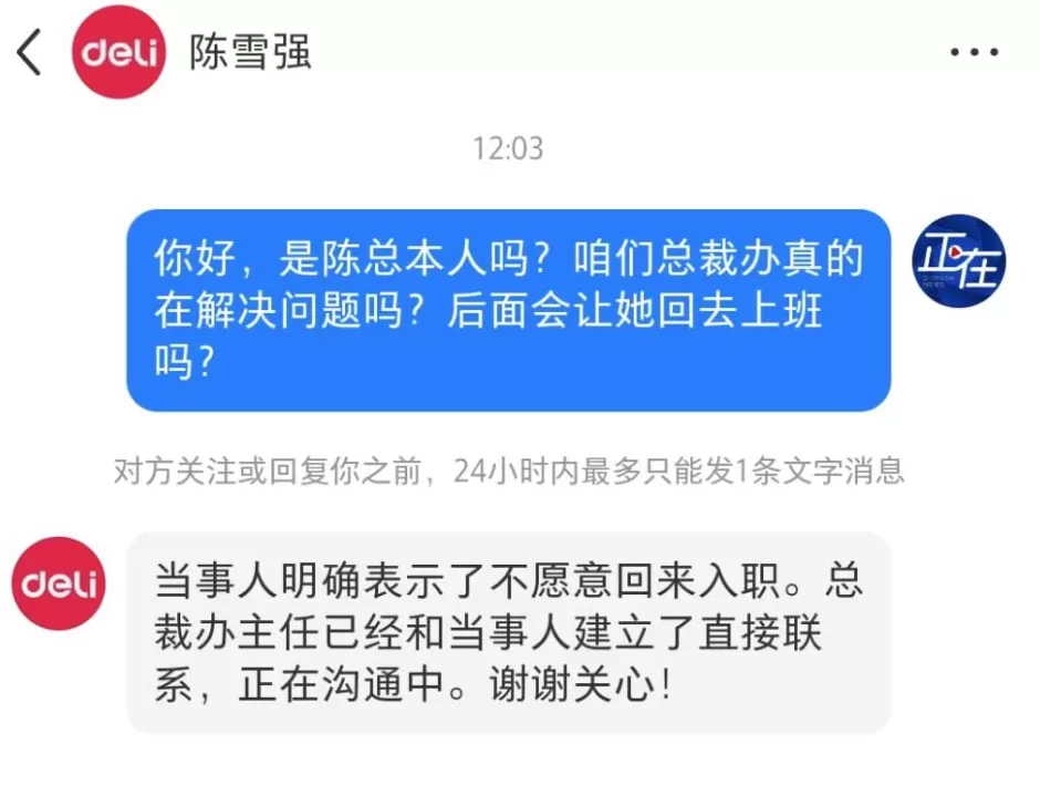 女子称经过三轮面试，却在入职当天因残疾跛脚被辞退！知名文具公司CEO致歉，当事人：已拒绝再入职邀请-第4张图片-