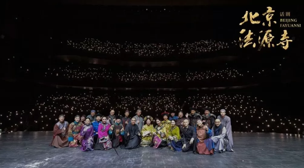 《北京法源寺》上海创造现象级热度，奚美娟田沁鑫共话合作-第1张图片-