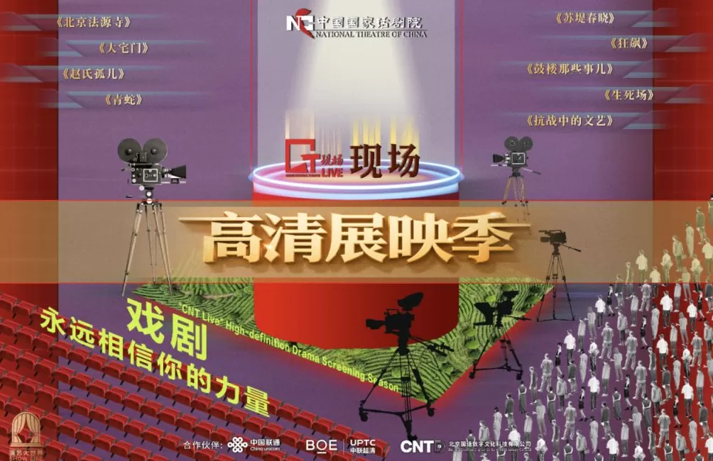 《北京法源寺》上海创造现象级热度，奚美娟田沁鑫共话合作-第9张图片-