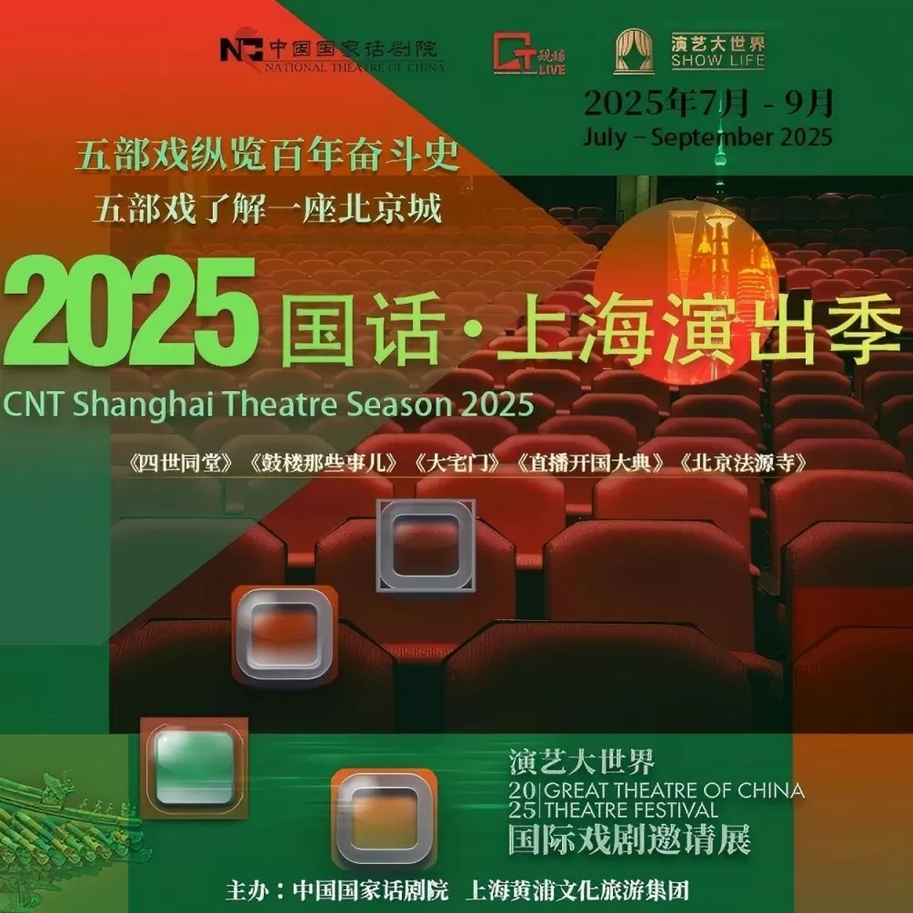 《北京法源寺》上海创造现象级热度，奚美娟田沁鑫共话合作-第10张图片-