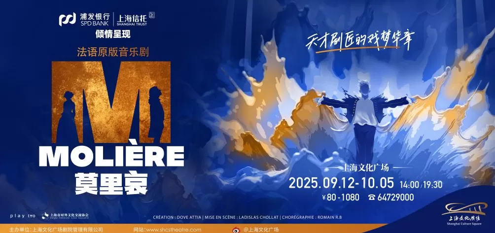 音乐剧《莫里哀》：古典为肤，现代为骨-第7张图片-