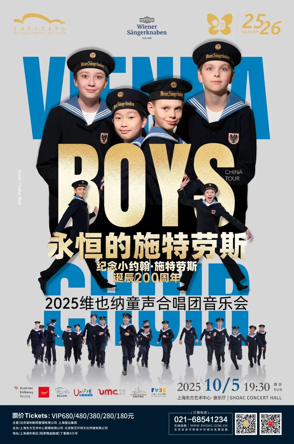 从“巴伐利亚”到“布兰诗歌”，国庆长假上海演出市场都是硬菜-第5张图片-