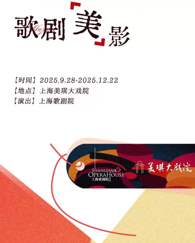 从“巴伐利亚”到“布兰诗歌”，国庆长假上海演出市场都是硬菜-第10张图片-