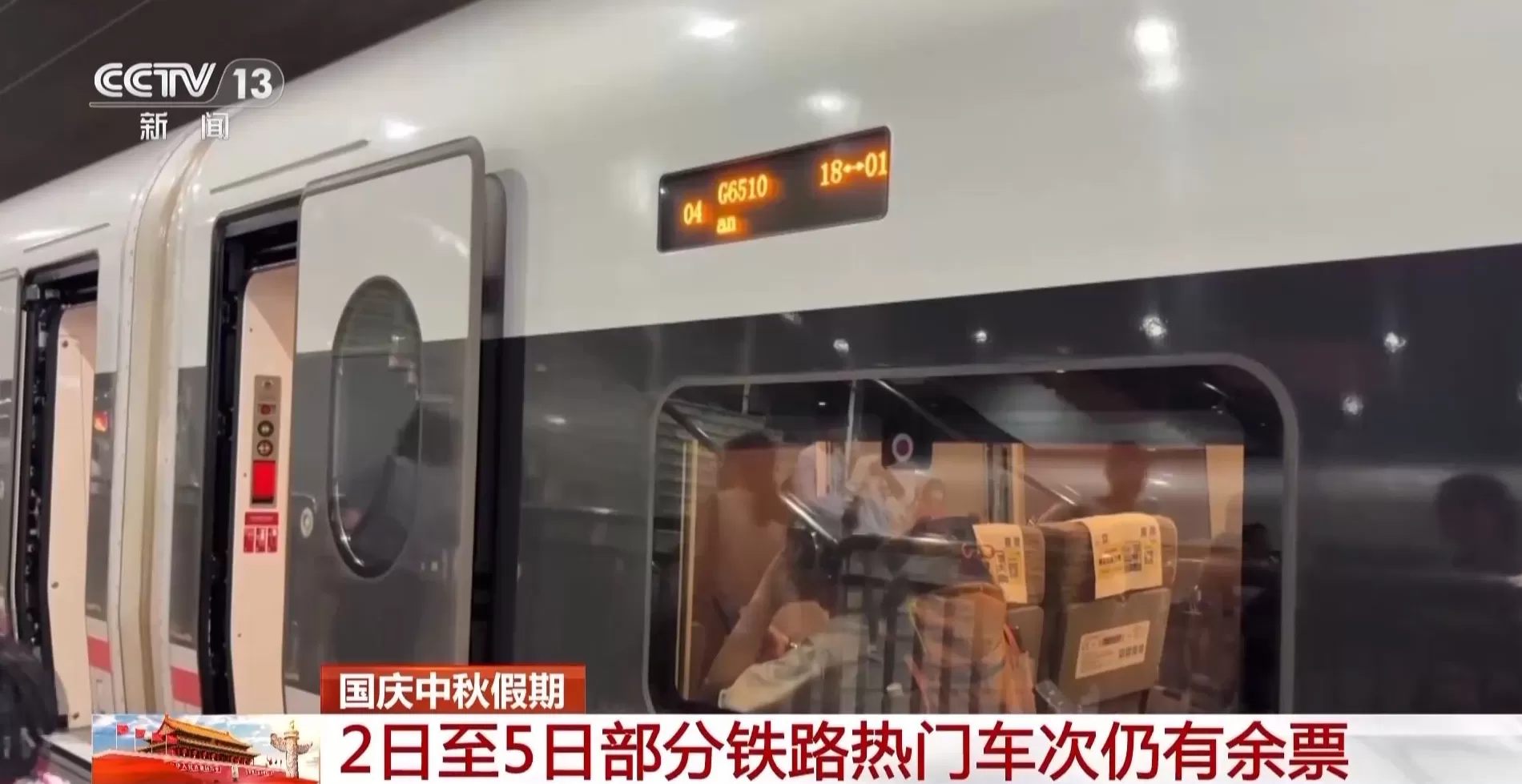 假期第一天，全国铁路预计发送旅客2300万人次-第2张图片-