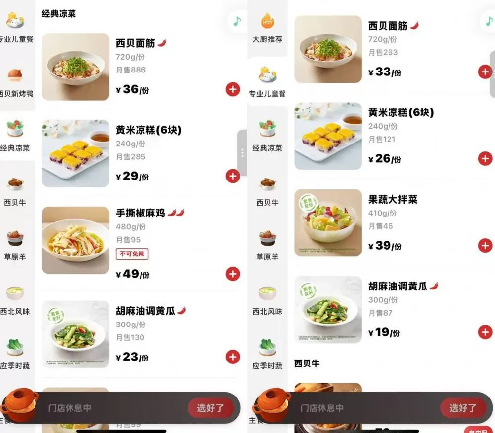 西贝大降价，部分菜品降幅超20%-第1张图片-